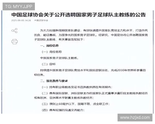 中国足球队备战世界杯预选赛 新任主教练目标带队冲击决赛圈