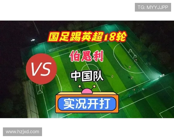 伯恩利足球俱乐部的崛起与英超之路：从英格兰小城到全球舞台的跨越